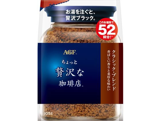 味の素AGF ちょっと贅沢な珈琲店クラシック・ブレンド袋 80733 味の素AGF ちょっと贅沢な珈琲店クラシック・ブレンド袋 80733