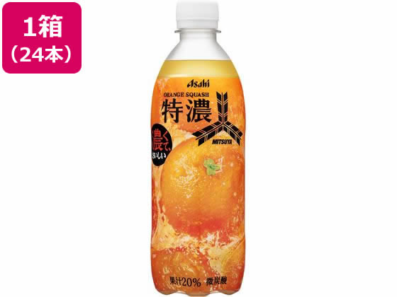 アサヒ飲料 三ツ矢特濃オレンジスカッシュ 500mL 24本 アサヒ飲料 三ツ矢特濃オレンジスカッシュ 500mL 24本