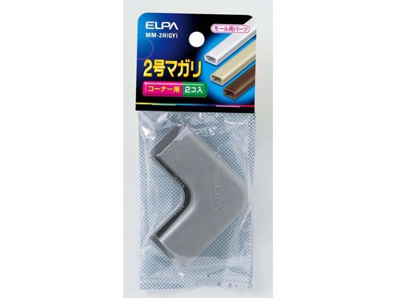 朝日電器 2号マガリ MM-2H(GY)