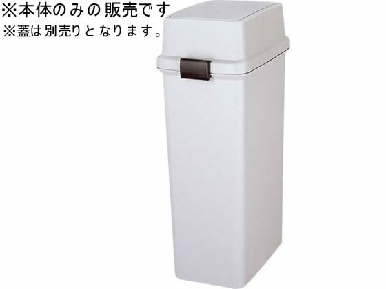 新輝合成 トンボ ファブスイング 共通本体(蓋なし) 25 グレー