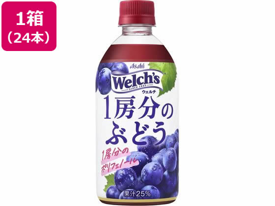 アサヒ飲料 Welch's1房分のぶどう 470mL 24本 アサヒ飲料 Welch's1房分のぶどう 470mL 24本
