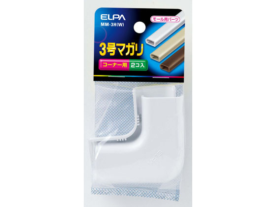 朝日電器 3号マガリ MM-3H(W)