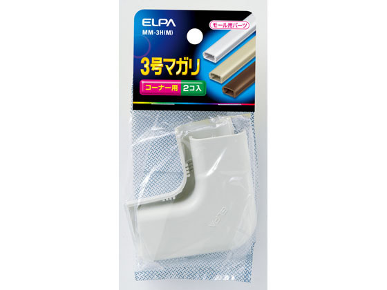 朝日電器 3号マガリ MM-3H(M)