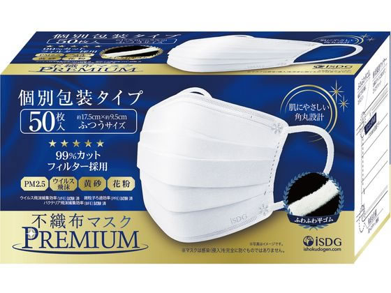 医食同源 不織布マスクPREMIUM ふつう 個別包装 50枚 医食同源 不織布マスクPREMIUM ふつう 個別包装 50枚