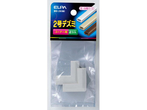 朝日電器 2号デズミ MD-2H(M)