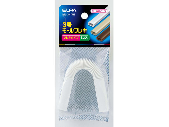 朝日電器 モールフレキ3号 MJ-3H(W)