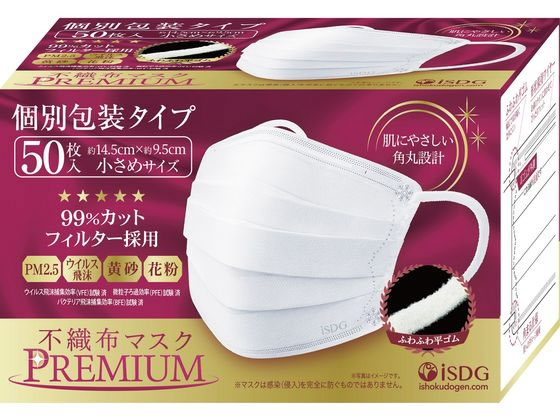 医食同源 不織布マスクPREMIUM 小さめ 個別包装 50枚 医食同源 不織布マスクPREMIUM 小さめ 個別包装 50枚