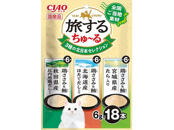 いなば 旅するちゅーる 3種の北日本 6g×18本 いなば 旅するちゅーる 3種の北日本 6g×18本