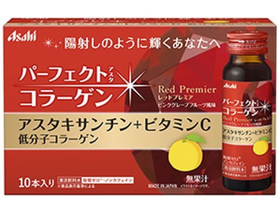 アサヒグループ パーフェクトアスタコラーゲン ドリンク レッドプレミア50mL×10 アサヒグループ パーフェクトアスタコラーゲン ドリンク レッドプレミア50mL×10