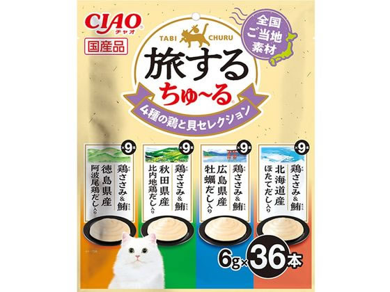 いなば 旅するちゅーる 4種の鶏と貝 6g×36本 いなば 旅するちゅーる 4種の鶏と貝 6g×36本
