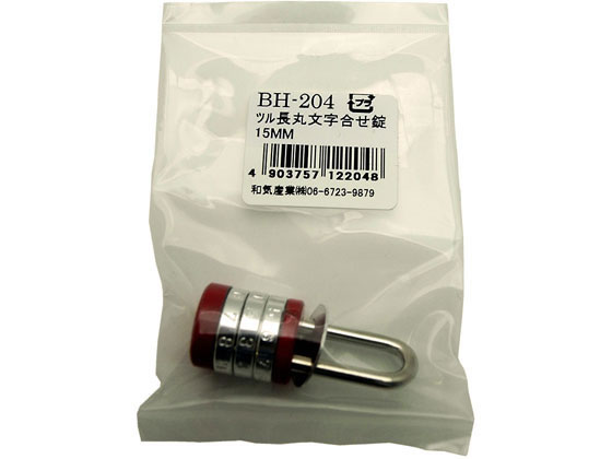 WAKI ツル長丸文字合せ錠 15mm BH-204
