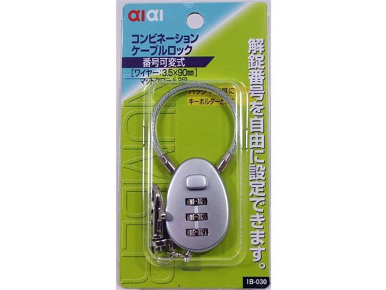 WAKI ケーブルロック 90mm マットクローム IB-030