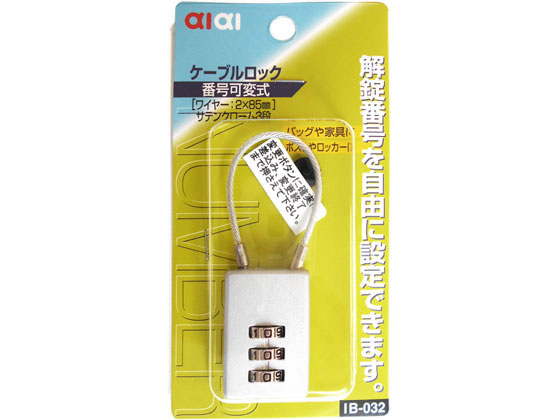 WAKI ケーブルロック サテンクローム 3段 IB-032