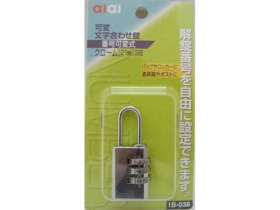 WAKI 可変文字合せ錠 21mm 3段 IB-038