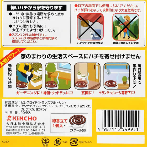 金鳥 家のまわりにハチ・アブよせつけない線香 10巻が686円 通販