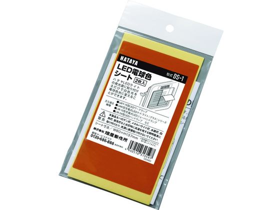 ハタヤ LED電球色シート DS-1 ハタヤ LED電球色シート DS-1