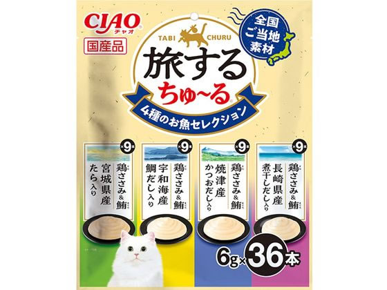 いなば 旅するちゅーる 4種のお魚 6g×36本 いなば 旅するちゅーる 4種のお魚 6g×36本