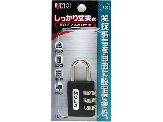 WAKI 可変式文字合せ錠 25mm 3段 IB-123