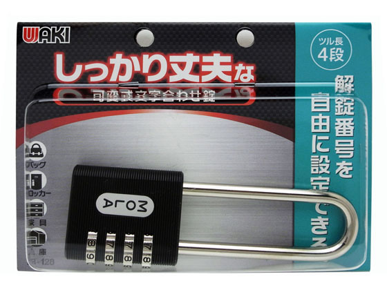 WAKI 可変式文字合せ錠 40mm 4段 吊長 IB-128