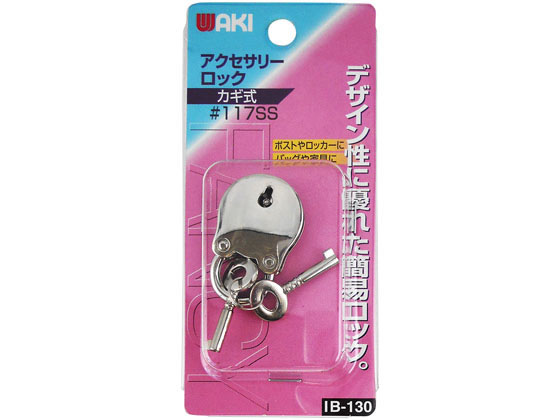 WAKI アクセサリーロック #17SS IB-130