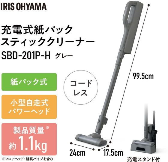 アイリスオーヤマ 充電式紙パッククリーナー グレー SBD-201P-Hが