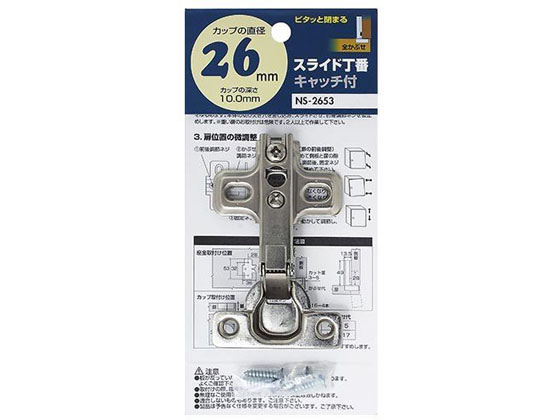 WAKI スライド丁番26 全付 NS-2653