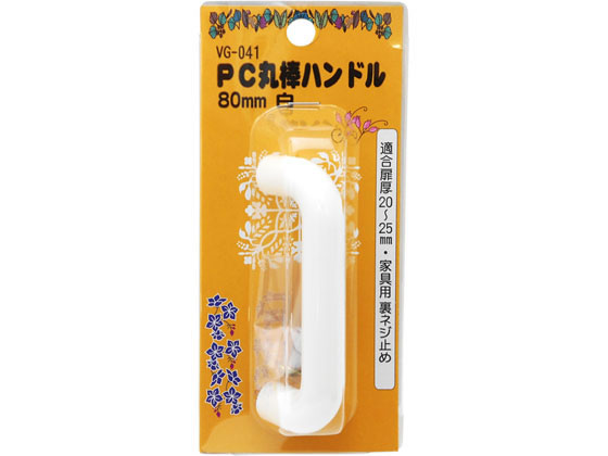 WAKI PC丸棒ハンドル 80mm シロ VG-041