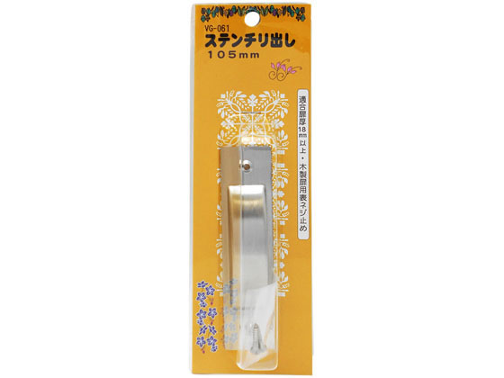 WAKI ステンチリ出し 105mm VG-061