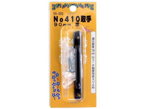WAKI No410取手 90mm クロ VG-080