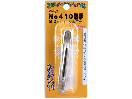 WAKI No410取手 90mm シルバー VG-083