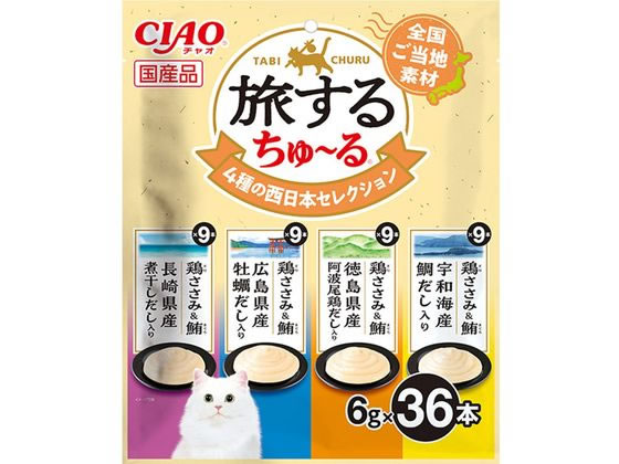 いなば 旅するちゅーる 4種の西日本 6g×36本 いなば 旅するちゅーる 4種の西日本 6g×36本