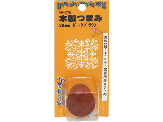 WAKI 木製つまみ 30mm ダークブラウン VG-225