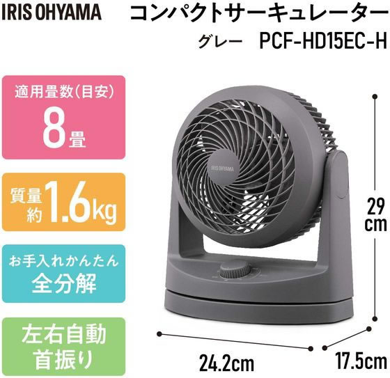 IRIS OHYAMA サーキュレーター グレー/ブラック アイリスオーヤマ サーキュレーター グレー PCF-HD15EC-Hが3,474円