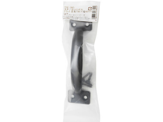 WAKI スチールハンドル 146mm ブラック TW-385