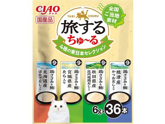 いなば 旅するちゅーる 4種の東日本 6g×36本 いなば 旅するちゅーる 4種の東日本 6g×36本