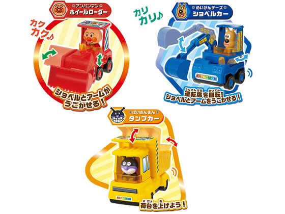 ジョイパレット - アンパンマン くるまだいすき工事車両セット(1セット) 楽天市場】【送料無料】ジョイパレット(JOYPALETTE)アンパンマン