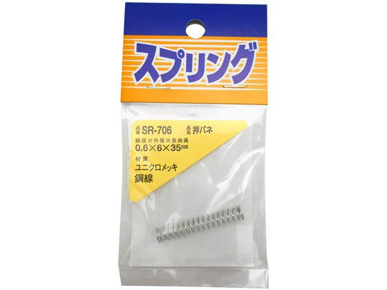WAKI 押しバネ 0.6×6×35mm SR-706