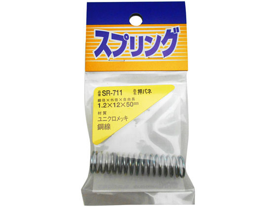 WAKI 押しバネ 1.2×12×50mm SR-711