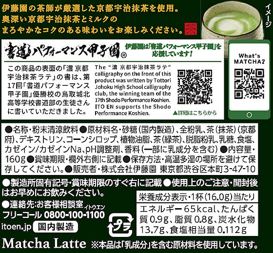 伊藤園 濃い京都宇治抹茶ラテ160gが849円 通販【ココデカウ