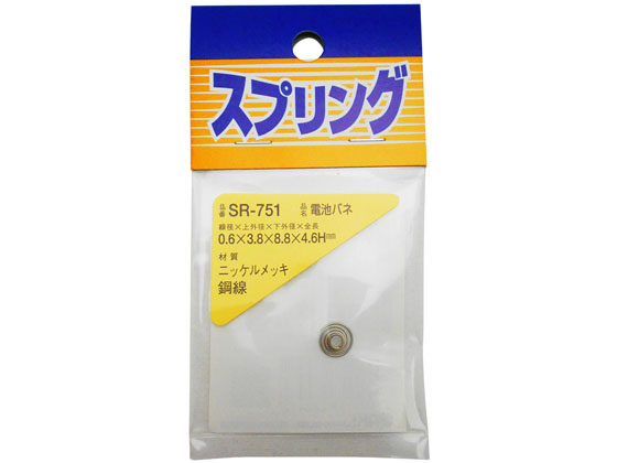 WAKI 電池バネ SR-751
