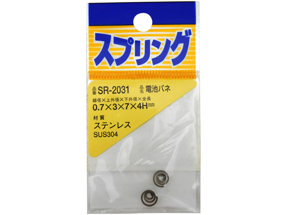 WAKI ステンレス電池バネ 0.7×3×7mm×4H SR-2031