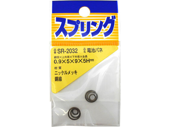 WAKI ニッケル電池バネ 0.9×5×9mm×5H SR-2032