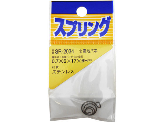 WAKI ステンレス電池バネ 0.7×6×17mm×6H SR-2034
