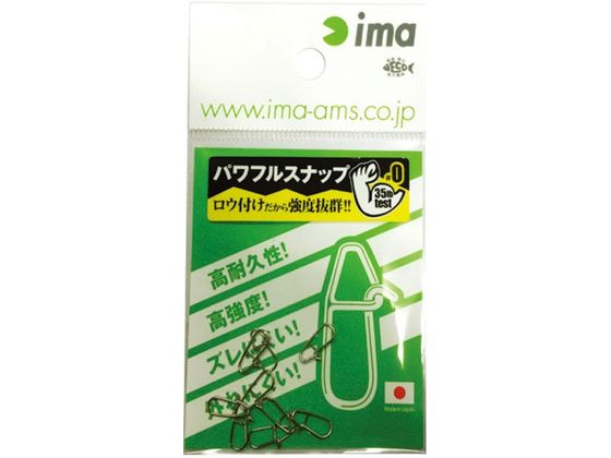 アムズデザイン ima パワフルスナップ #0
