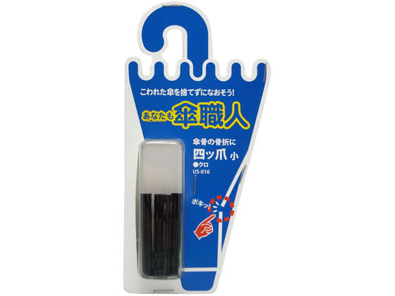WAKI 四ツ爪 小 クロ US-016