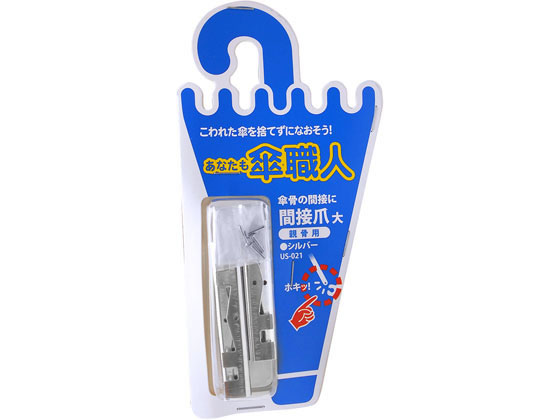 WAKI 間接爪 大 親骨用 シルバー US-021