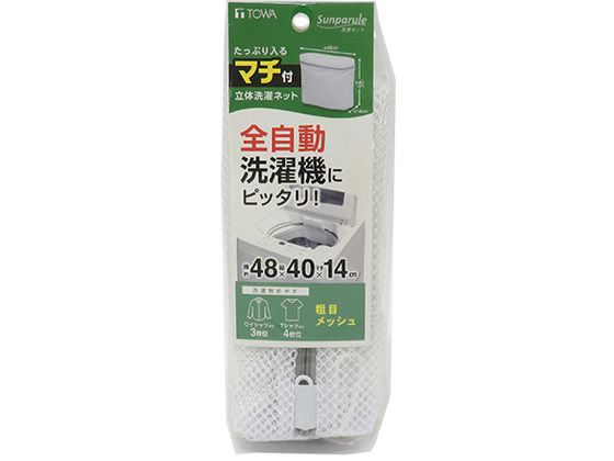 東和産業 SPL 全自動用洗濯ネット 粗目