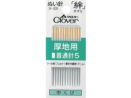 クロバー 絆 厚地用 普通針5 18-005 クロバー 絆 厚地用 普通針5 18-005