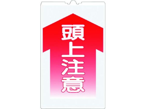 つくし コーンサインTS 「頭上注意」 TS-3