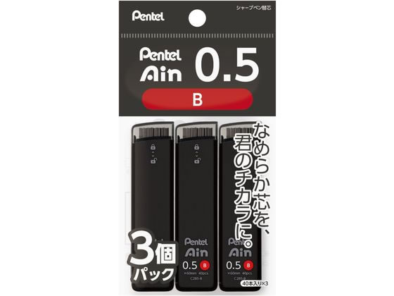 ぺんてる シャープペン替芯 Ain 0.5mm B 3個パック